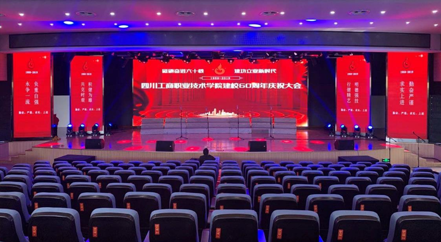 都江堰工商技术职业学院 P2.5 LED 显示屏节造系统项目