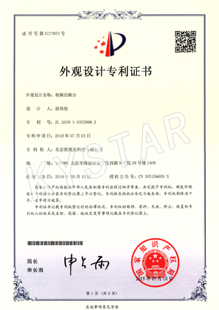 视频切换台表观设计专利