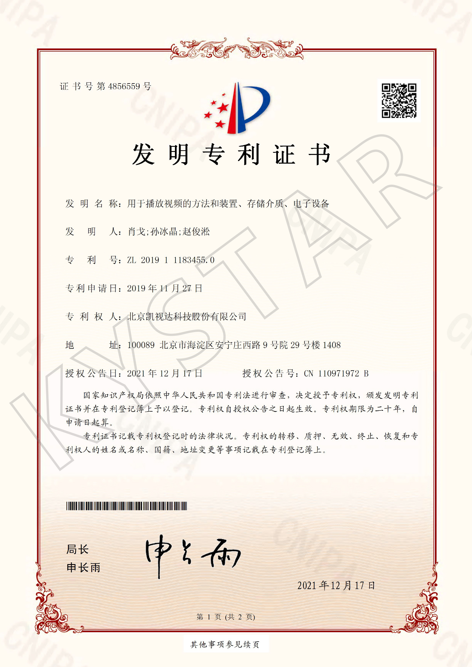 用于播放视频的步骤和装置、存储介质、电子设备 专利证书