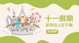 追随NLC电子人假期打卡，快来pick假日动态～