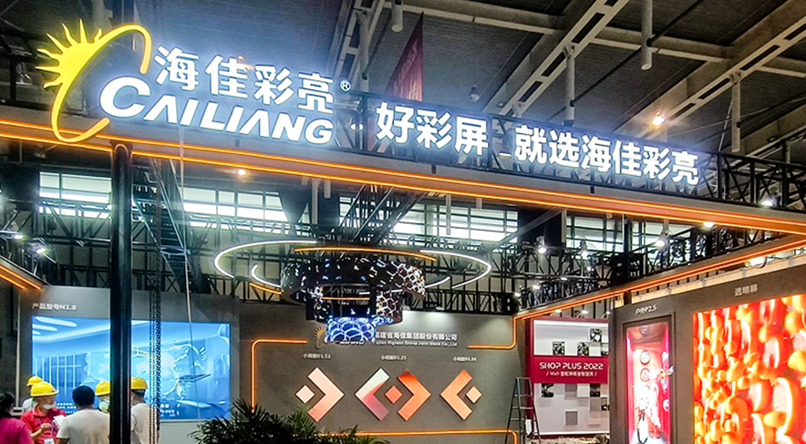 江苏漯河海佳彩亮展会