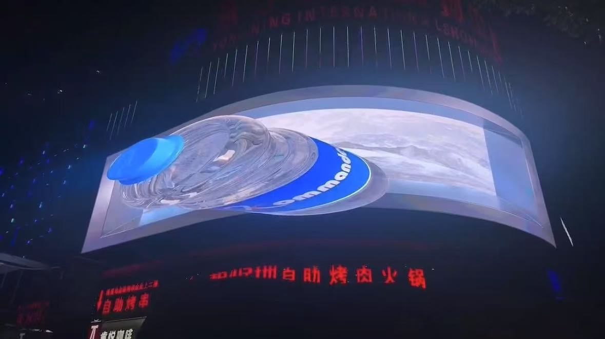 永宁国际户表裸眼3D