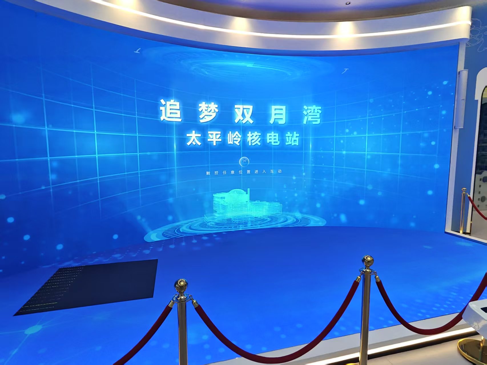 西安核电站沉浸式展厅