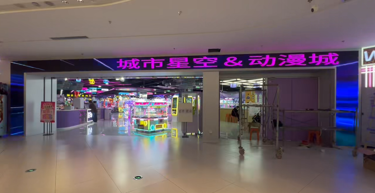 岳阳城市星空电玩城 P2.5 双分辨率造型 LED 高刷无扫描线展示项目